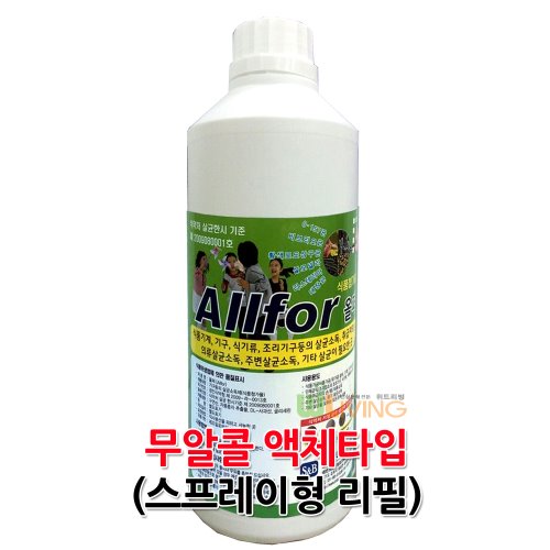 뿌리는소독제(올퍼)식약청승인,천연소독제리필용/용량:1리터